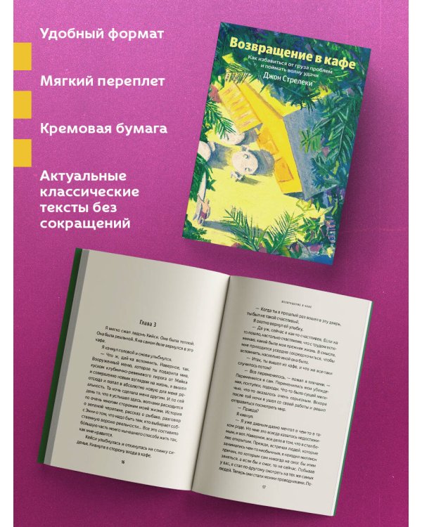 Возвращение в кафе. Как избавиться от груза проблем и поймать волну удачи