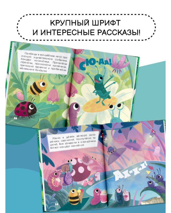 5 минут поучительных истории для почемучки