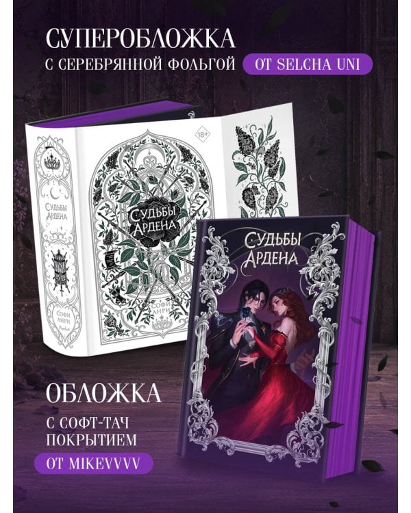 Дополнительное изображение книги «Игры королей. Судьбы Ардена»