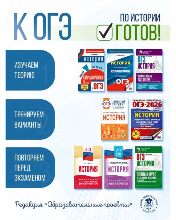 ОГЭ-2026. История. 20 тренировочных вариантов экзаменационных работ для подготовки к основному государственному экзамену