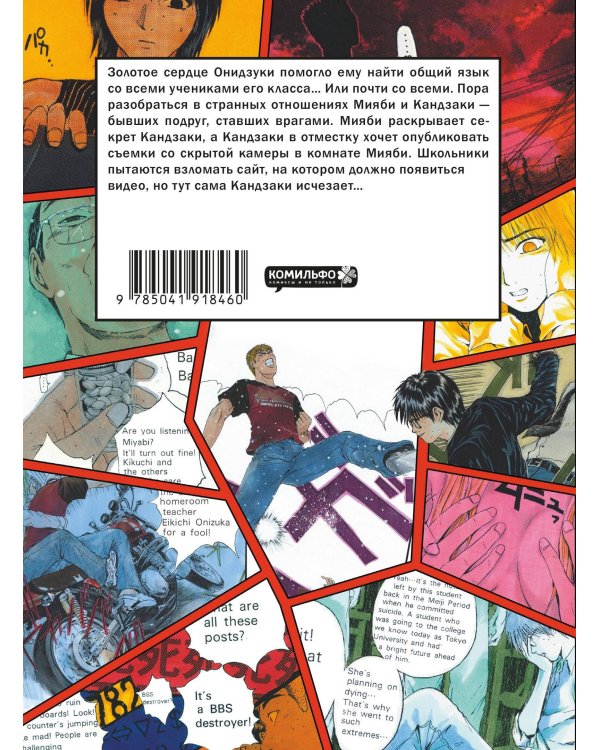 Комплект манги "GTO. Крутой учитель Онидзука. Книги 5 и 6"