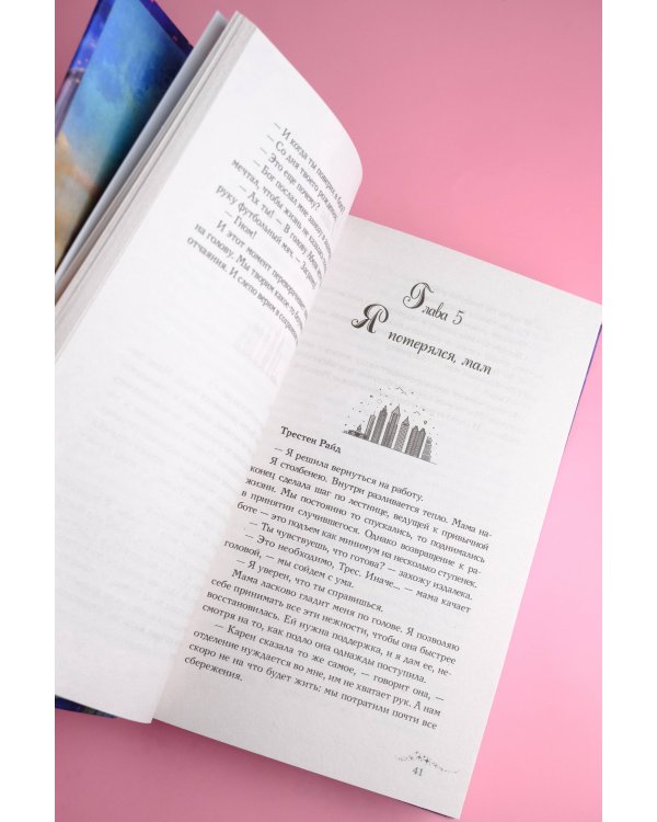 Звезды из пепла