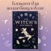The witch's handbook. Зачарованный блокнот