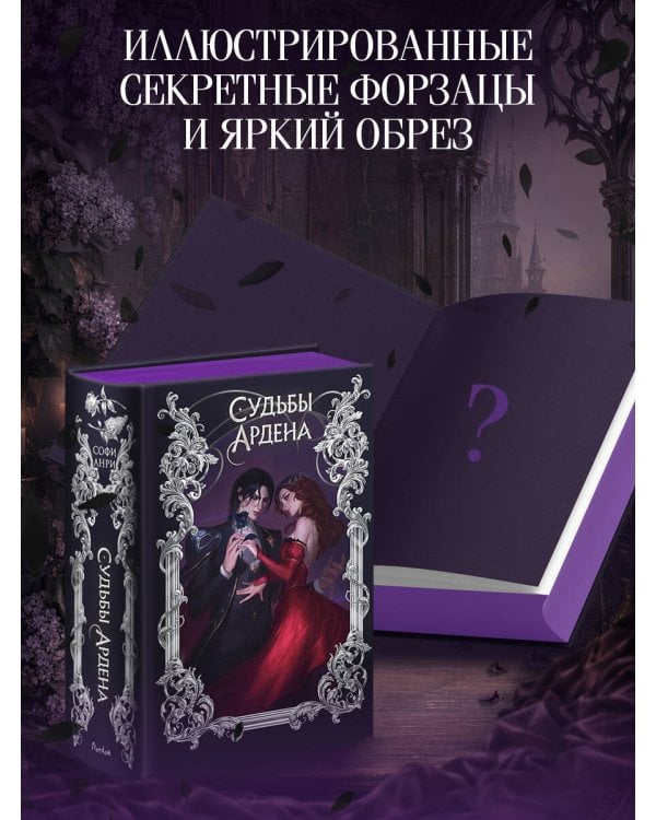 Дополнительное изображение книги «Игры королей. Судьбы Ардена»