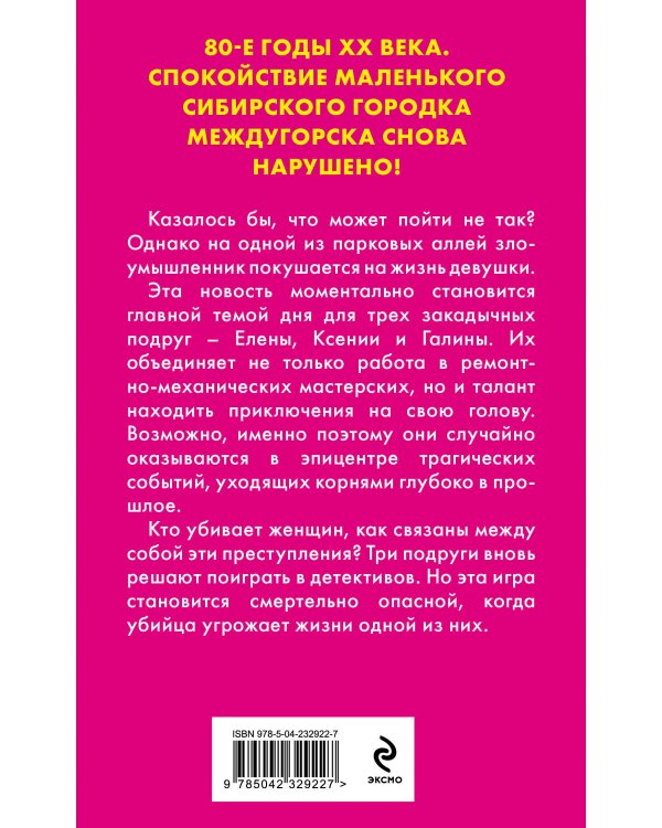 Смерть на кончике ножа