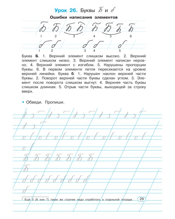 Исправляем плохой почерк. 300 упражнений каллиграфического письма