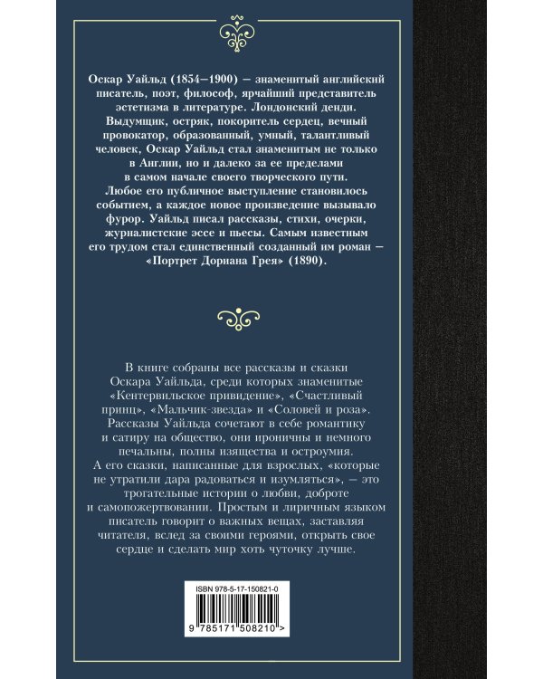 Кентервильское привидение