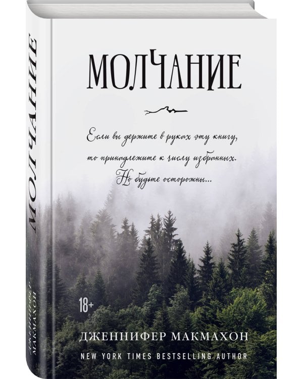 Молчание