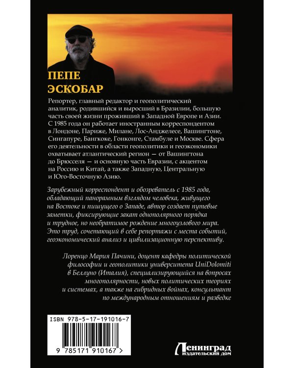 Дополнительное изображение книги «Как Россия строит многополярность»