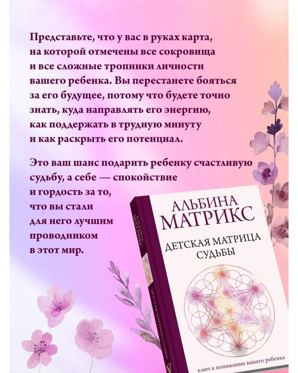 Детская матрица судьбы: ключ к пониманию вашего ребенка