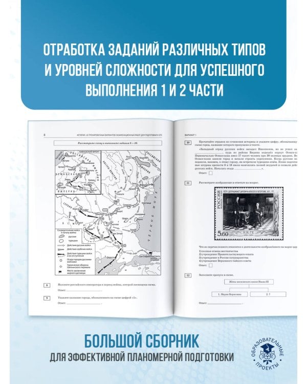 ОГЭ-2026. История. 20 тренировочных вариантов экзаменационных работ для подготовки к основному государственному экзамену