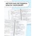 Академия начального образования Русский язык. Мини-тесты на все темы и орфограммы. 4 класс