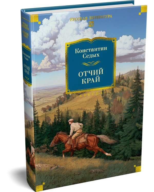 Отчий край