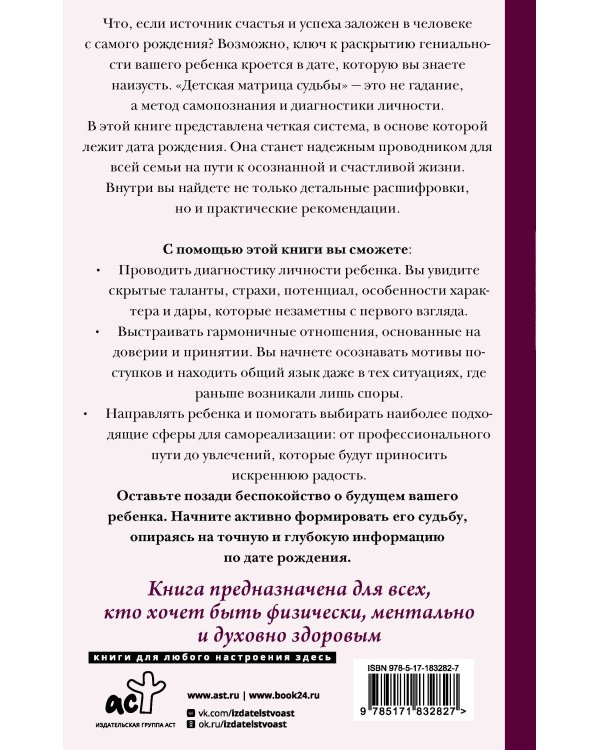 Детская матрица судьбы: ключ к пониманию вашего ребенка