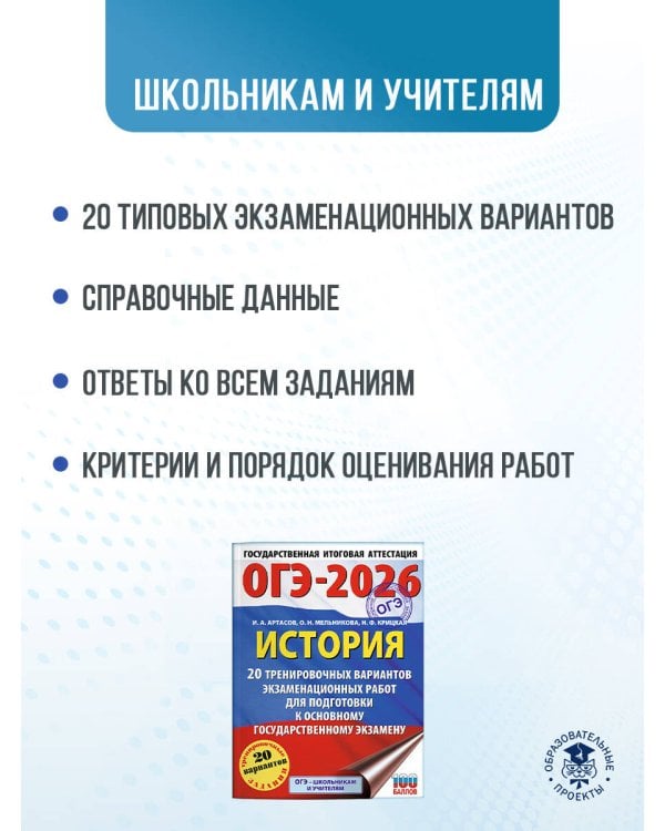 ОГЭ-2026. История. 20 тренировочных вариантов экзаменационных работ для подготовки к основному государственному экзамену