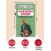 Детская библиотека Герой нашего времени. Стихотворения и проза