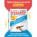 Исправляем плохой почерк. 300 упражнений каллиграфического письма