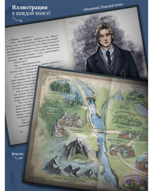 Реннвинд. Поцелуй ночи