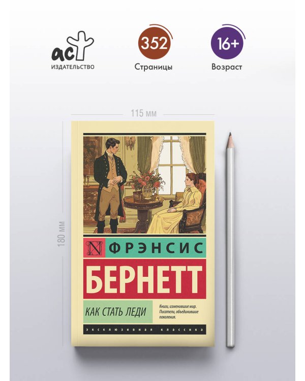 Как стать леди