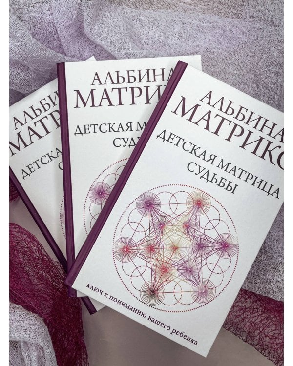 Детская матрица судьбы: ключ к пониманию вашего ребенка