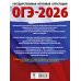 ОГЭ-2026. История. 20 тренировочных вариантов экзаменационных работ для подготовки к основному государственному экзамену