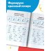 Исправляем плохой почерк. 300 упражнений каллиграфического письма