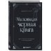 Дополнительное изображение книги «Маленькая черная книга. Все о темной психологии и манипуляциях»