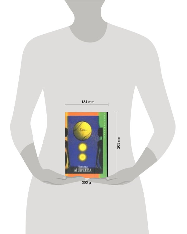 Дополнительное изображение книги «Кен»