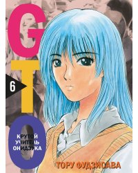 Комплект манги "GTO. Крутой учитель Онидзука. Книги 5 и 6"
