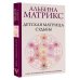 Детская матрица судьбы: ключ к пониманию вашего ребенка