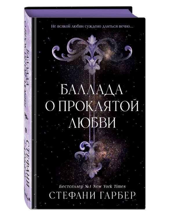 Комплект из 3 книг (+ открытка и закладка). Стефани Гарбер. Однажды разбитое сердце (ИК)