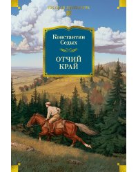 Отчий край