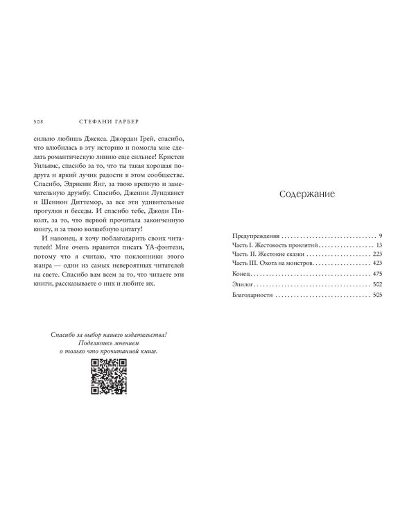 Комплект из 3 книг (+ открытка и закладка). Стефани Гарбер. Однажды разбитое сердце (ИК)