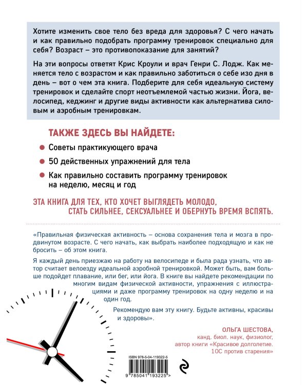 Моложе с каждым годом: как превратить старость в лучшие годы своей жизни