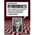 Комната снов. Автобиография Дэвида Линча (исправленное издание, твердый переплет)