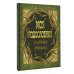 Памятный подарок Моя родословная. Семейная летопись