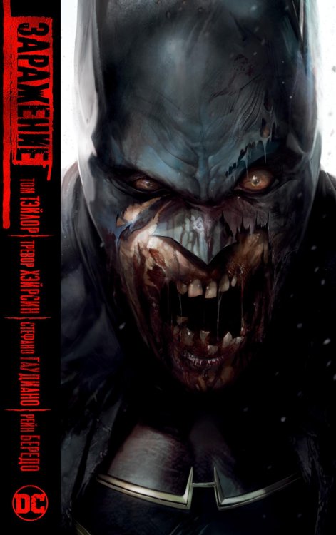 (Азбука) Графические романы Заражение