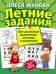 Летние задания для развития мышления, памяти и внимания