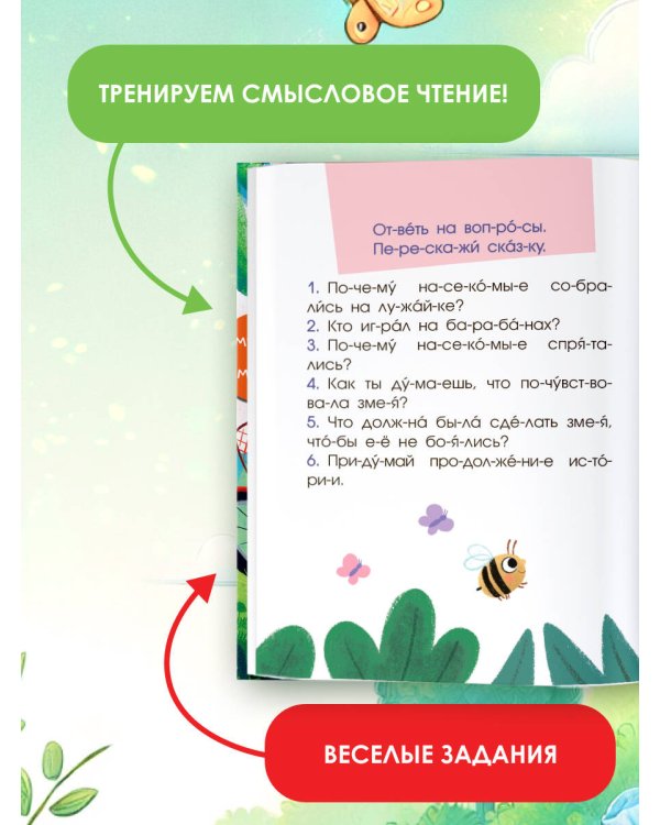 5 минут поучительных истории для почемучки