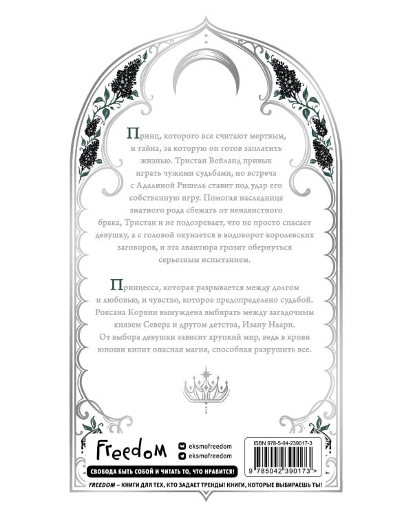 Дополнительное изображение книги «Игры королей. Судьбы Ардена»
