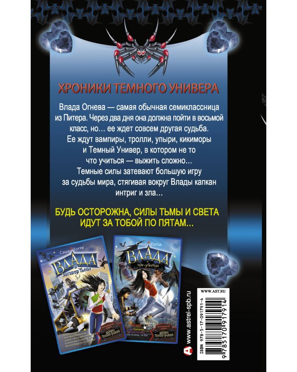 Хроники Темного Универа. Начало