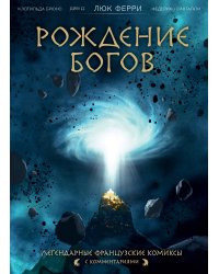 Рождение богов