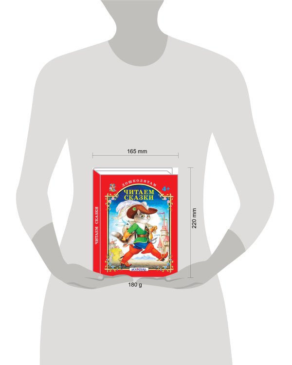 ЧИТАЕМ СКАЗКИ.