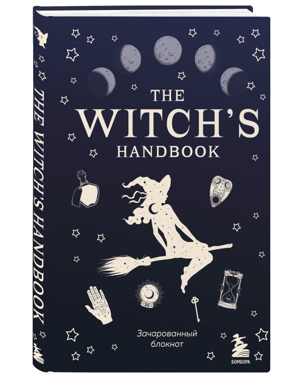 The witch's handbook. Зачарованный блокнот