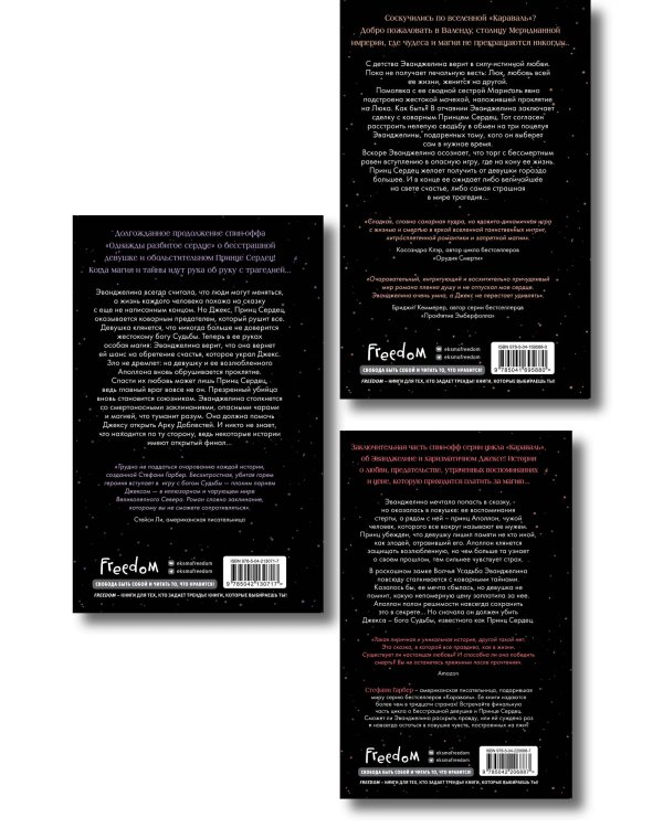 Комплект из 3 книг (+ открытка и закладка). Стефани Гарбер. Однажды разбитое сердце (ИК)