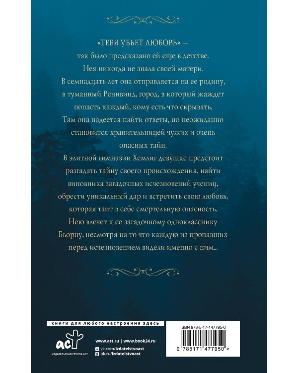 Реннвинд. Поцелуй ночи