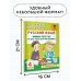 Академия начального образования Русский язык. Мини-тесты на все темы и орфограммы. 4 класс