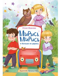 ДХЛ. Мирись, мирись! Больше не дерись!