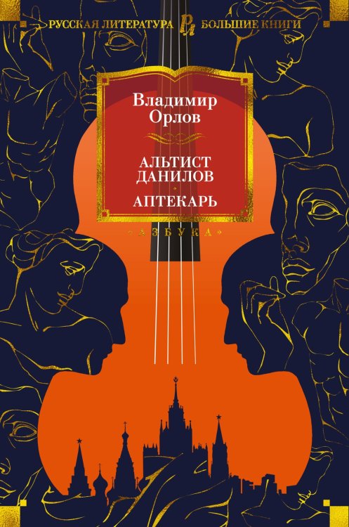 Альтист Данилов. Аптекарь