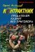 Обложка книги «Предателей казнят без приговора: повести» — Алтынов Сергей Евгеньевич, ISBN 9785699412068